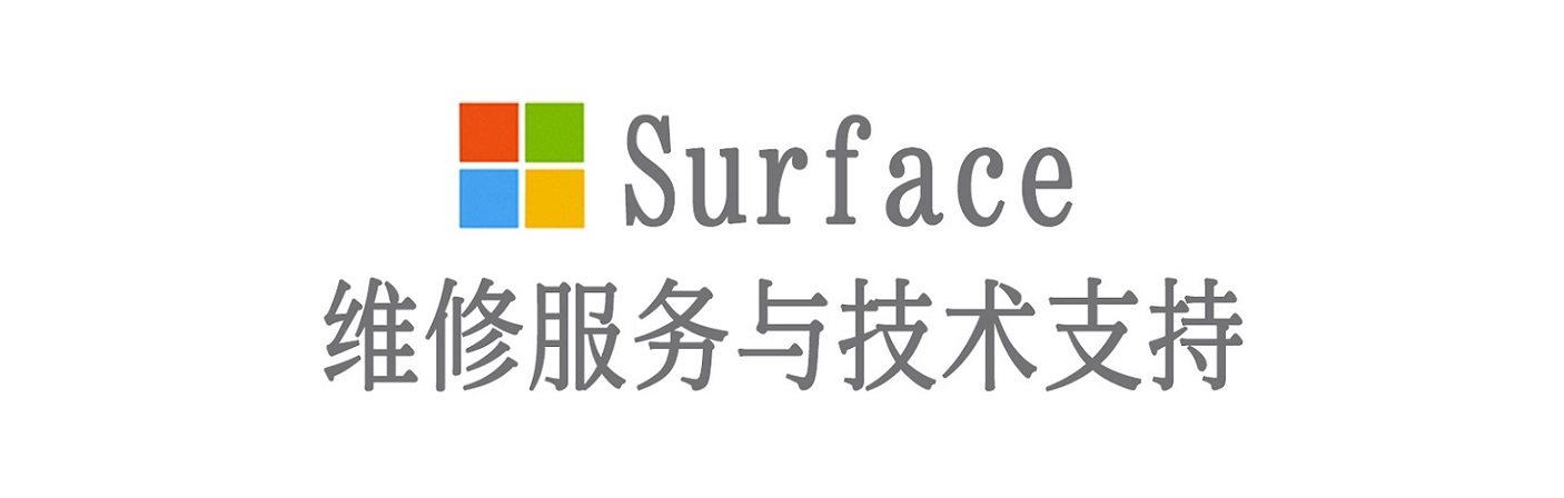 钟祥surface产品维修服务中心