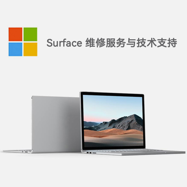 钟祥surface产品维修服务电话